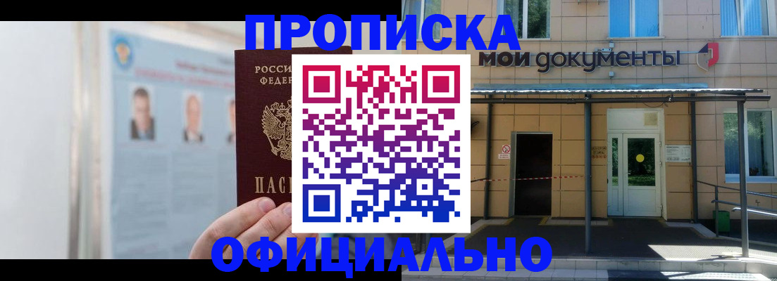 временная регистрация купить в Миассе