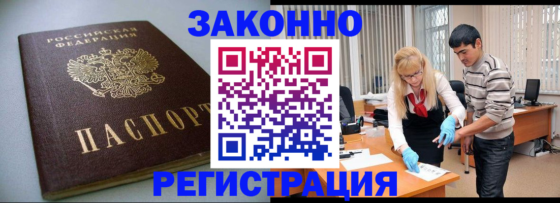 временная регистрация купить в Миассе