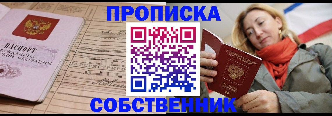 прописка регистрация в Миассе