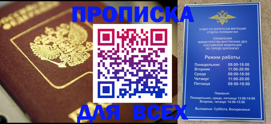 временная прописка в Миассе
