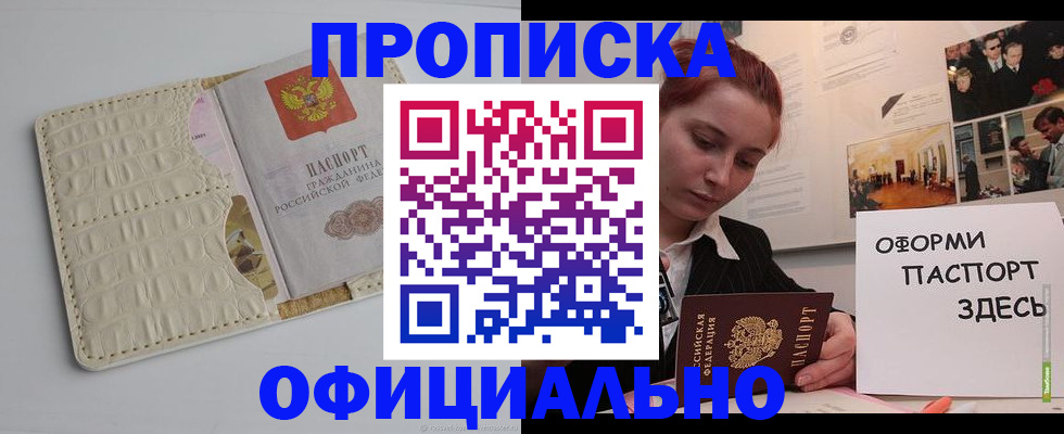 временная регистрация собственник в Миассе