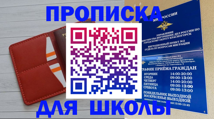 временная регистрация для всех в Миассе