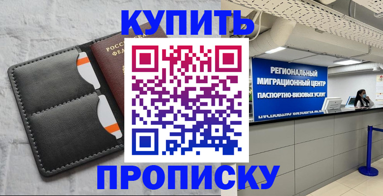 прописка ребенка в Миассе