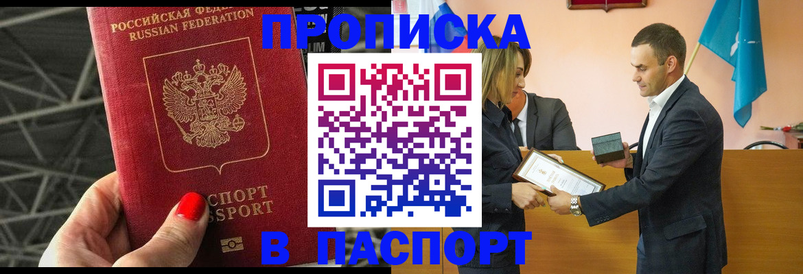 прописка для военкомата в Миассе