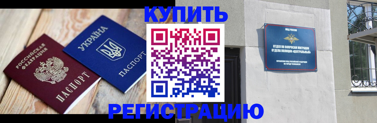 временная регистрация законно в Миассе