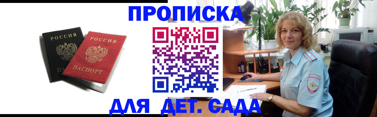 где прописаться в Миассе